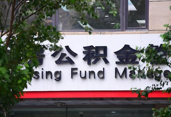公积金基数8000每月扣多少-黔南公积金代办平台